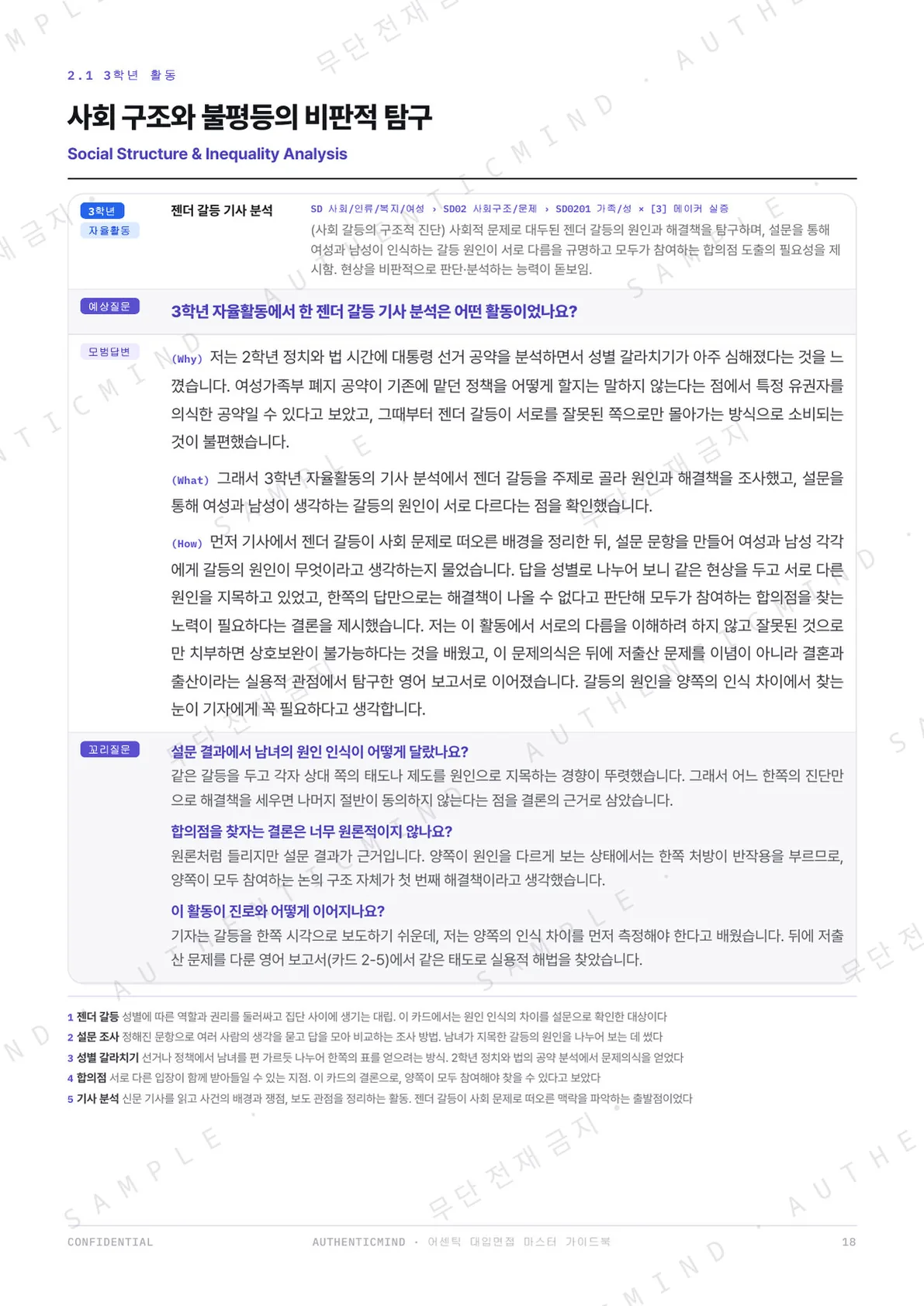 2장 · 활동 카드 1건