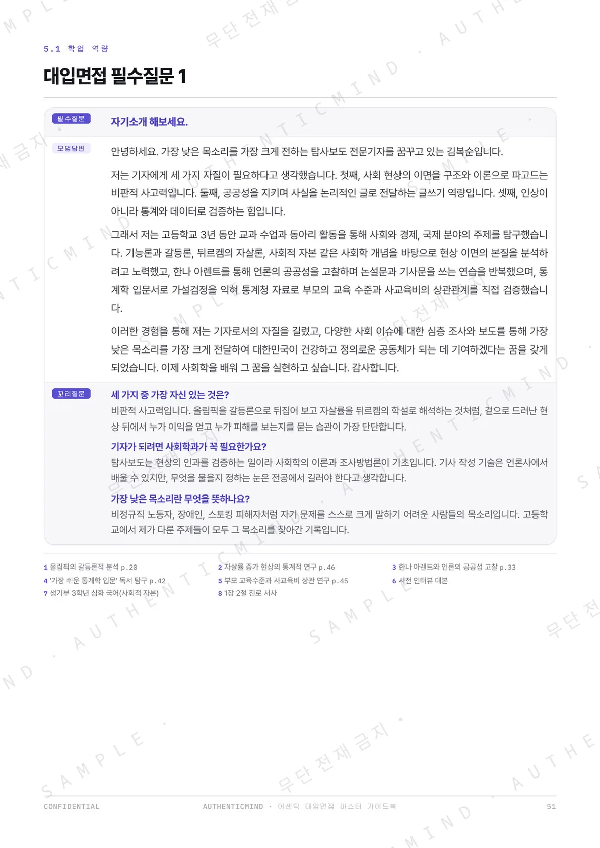 5장 · 필수질문 1번
